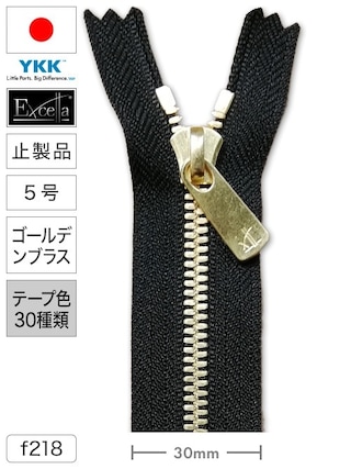 【止製品】ファスナー / エクセラ® / 5号 / ゴールデンブラス (テープ30色) [YKK®]