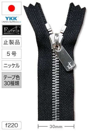 【止製品】ファスナー / エクセラ® / 5号 / ニッケル (テープ30色) [YKK®]
