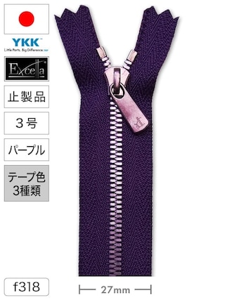【止製品】ファスナー / エクセラ®ライト / 3号 / パープル (テープ3色) [YKK®]