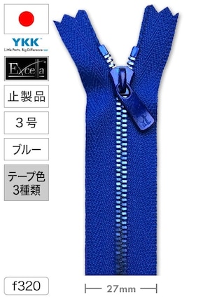 【止製品】ファスナー / エクセラ®ライト / 3号 / ブルー (テープ3色) [YKK®]