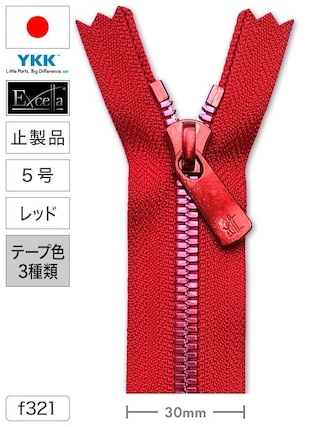 【止製品】ファスナー / エクセラ®ライト / 5号 / レッド (テープ3色) [YKK®]