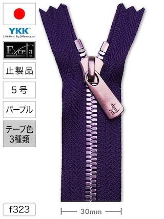 【止製品】ファスナー / エクセラ®ライト / 5号 / パープル (テープ3色) [YKK®]