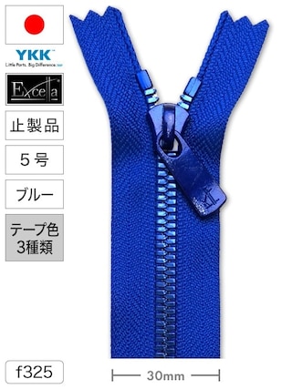 【止製品】ファスナー / エクセラ®ライト / 5号 / ブルー (テープ3色) [YKK®]