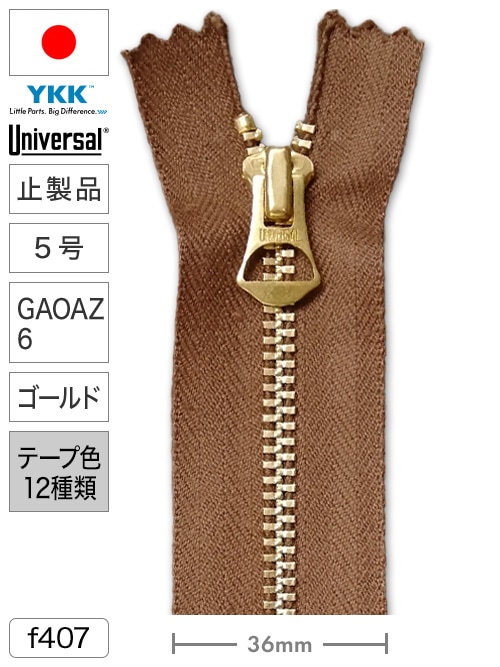 【止製品】ファスナー / ユニバーサル® / 5号 / GAOAZ6 / ゴールド (テープ12色) [YKK®] [30%OFF]