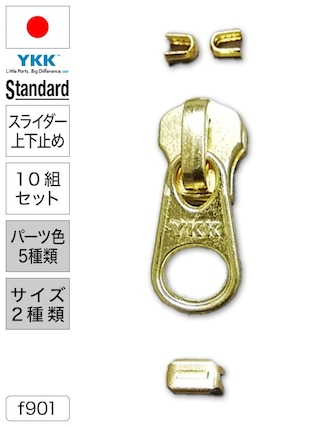 【スライダー上下止め】ファスナー / スタンダード / 10組セット (パーツ色5種類・サイズ2種類) [YKK®]