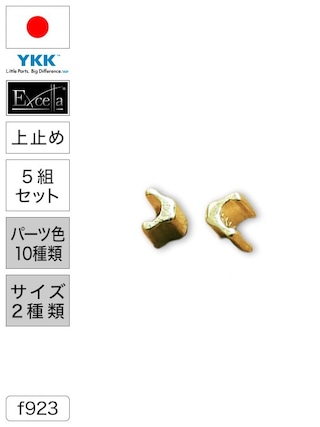 【上止め】ファスナー / エクセラ® / 5組セット (パーツ色10種類・サイズ2種類) [YKK®]