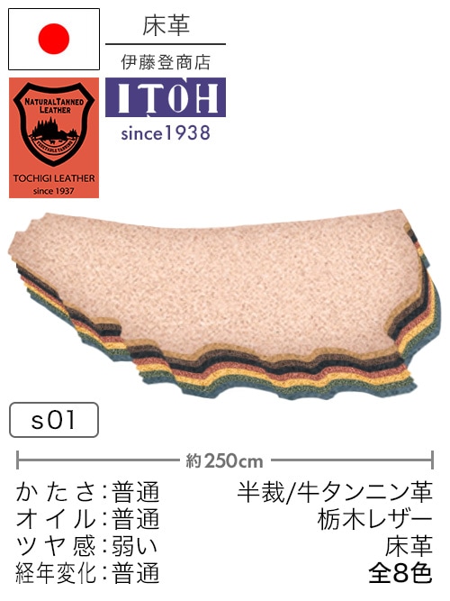 【半裁】牛タンニン革 / 栃木レザー / 床革 (全8色)