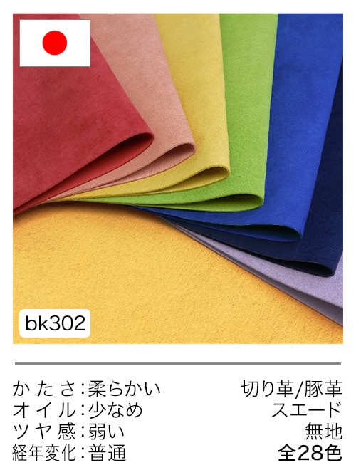 【切り革】豚革 / スエード / 無地 (全28色)