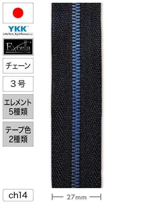 【チェーン】ファスナー / エクセラ®ライト / 3号 / アルマイト / 長さ100cm (エレメント5種類・テープ2色) [YKK®] [30%OFF]