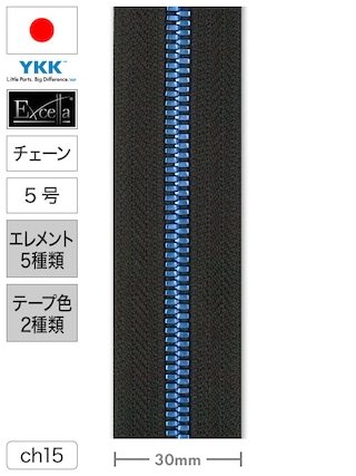 【チェーン】ファスナー / エクセラ®ライト / 5号 / アルマイト / 長さ100cm (エレメント5種類・テープ2色) [YKK®] [30%OFF]
