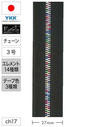 【チェーン】ファスナー / エクセラ® / 3号 / マルチカラー / 長さ100cm (エレメント14種類・テープ3色) [YKK®] [30%OFF]