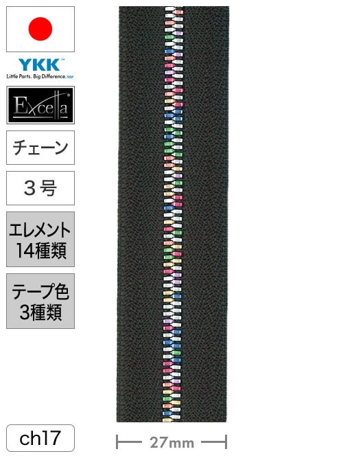 【チェーン】ファスナー / エクセラ® / 3号 / マルチカラー / 長さ100cm (エレメント14種類・テープ3色) [YKK®] [39%OFF]