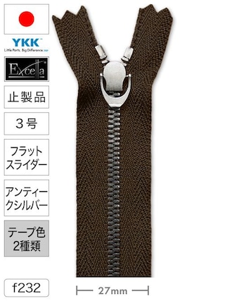 【止製品】ファスナー / エクセラ® / 3号 / フラットスライダー / アンティークシルバー (テープ2色) [YKK®] [30%OFF]