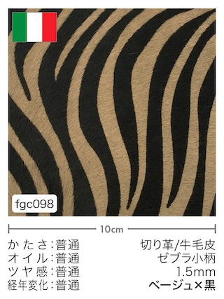 【切り革】牛毛皮 / ゼブラ小柄 / 1.5mm (ベージュ×黒)
