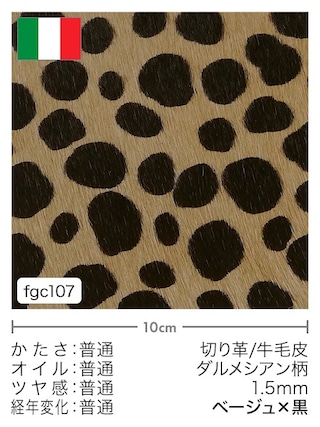 【切り革】牛毛皮 / ダルメシアン柄 / 1.5mm (ベージュ×黒)