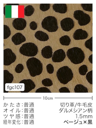 【切り革】牛毛皮 / ダルメシアン柄 / 1.5mm (ベージュ×黒)