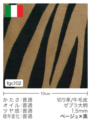 【切り革】牛毛皮 / ゼブラ大柄 / 1.5mm (ベージュ×黒)