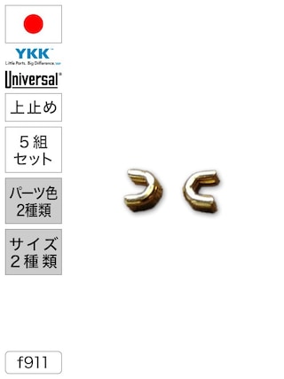 【上止め】ファスナー / ユニバーサル® / 5組セット (パーツ色2種類・サイズ2種類) [YKK®] [30%OFF]