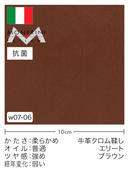 【切り革】牛革クロム鞣し / MONFRINI / エリート (ブラウン) [39%OFF]