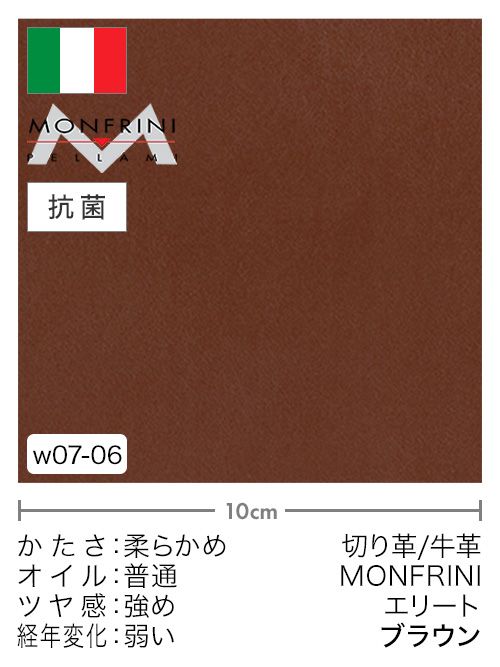 【切り革】牛革 / MONFRINI / エリート (ブラウン) [5%OFF]