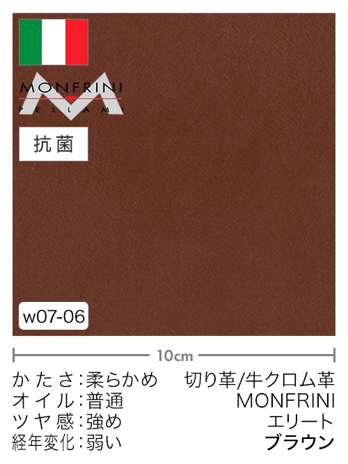 【切り革】牛クロム革 / MONFRINI / エリート (ブラウン) [5%OFF]
