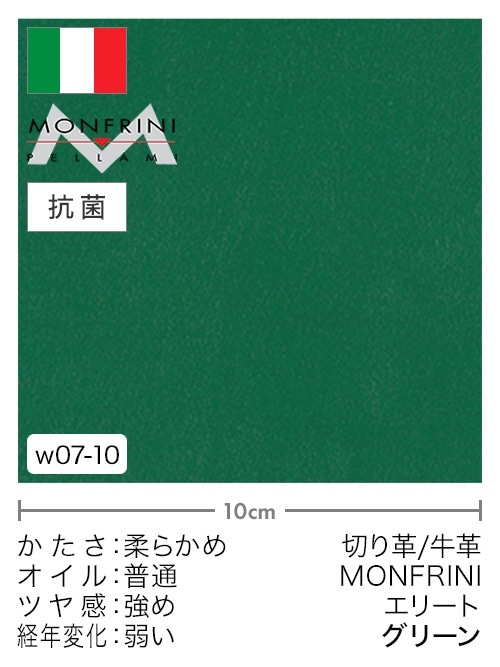 【切り革】牛革 / MONFRINI / エリート (グリーン) [5%OFF]