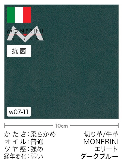 【切り革】牛革 / MONFRINI / エリート (ダークブルー) [5%OFF]