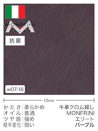 【切り革】牛革クロム鞣し / MONFRINI / エリート (パープル) [10%OFF]