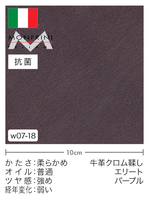 【切り革】牛革クロム鞣し / MONFRINI / エリート (パープル) [39%OFF]