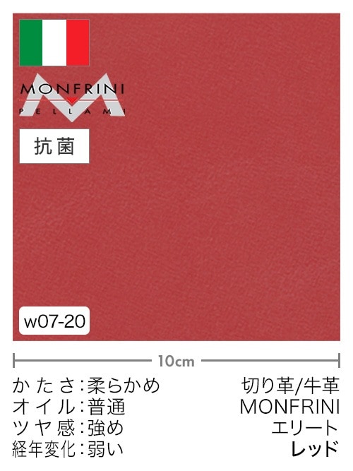 【切り革】牛革 / MONFRINI / エリート (レッド) [5%OFF]