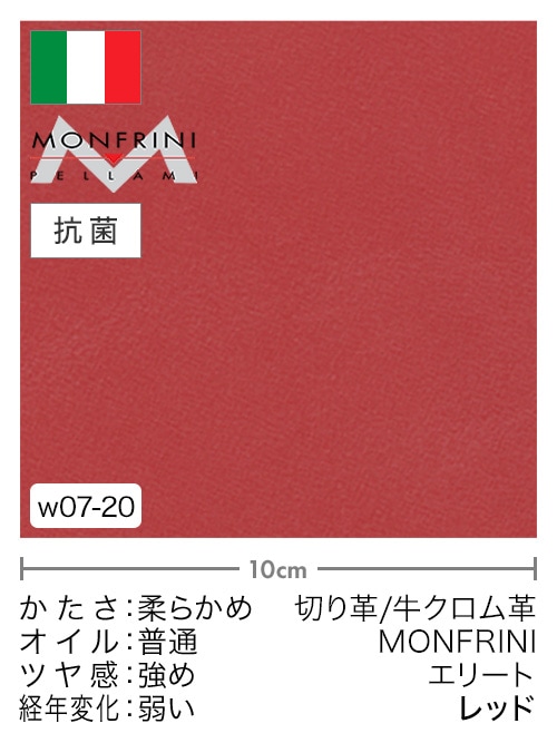 【切り革】牛クロム革 / MONFRINI / エリート (レッド) [5%OFF]
