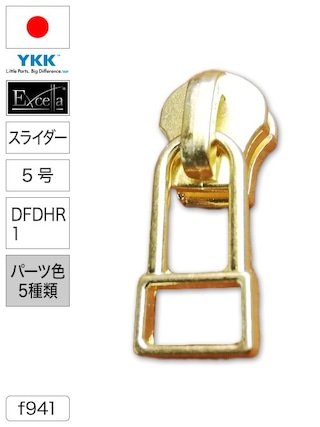 【スライダー】ファスナー / エクセラ® / DFDHR1 / 5号 (パーツ色5種類) [YKK®]