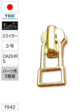【スライダー】ファスナー / エクセラ® / DADHR5 / 3号 (パーツ色5種類) [YKK®]