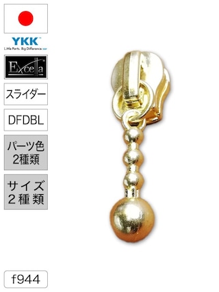 【スライダー】ファスナー / エクセラ® / DFDBL (パーツ色2種類・サイズ2種類) [YKK®]