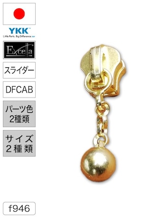 【スライダー】ファスナー / エクセラ® / DFCAB (パーツ色2種類・サイズ2種類) [YKK®]
