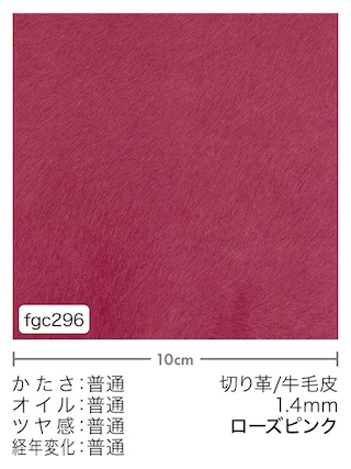 【切り革】牛毛皮 / 1.4mm (ローズピンク) [10%OFF]