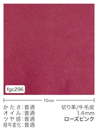 【切り革】牛毛皮 / 1.4mm (ローズピンク) [39%OFF]