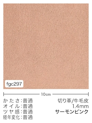 【切り革】牛毛皮 / 1.4mm (サーモンピンク) [39%OFF]