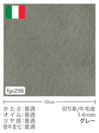 【切り革】牛毛皮 / 1.4mm (グレー)