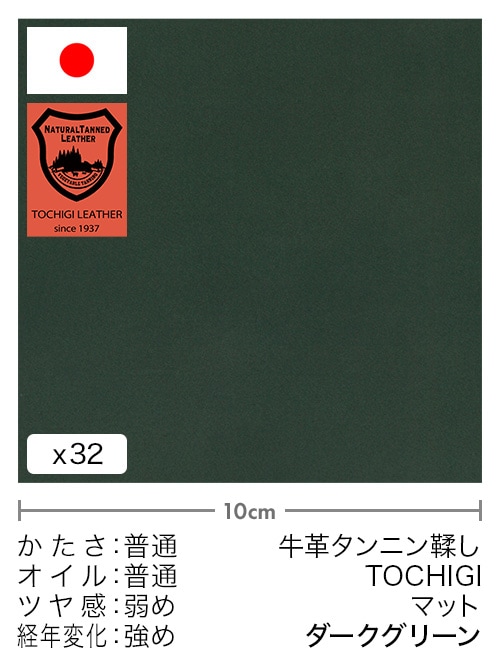 【切り革】牛革タンニン鞣し / 栃木レザー / マット (ダークグリーン)