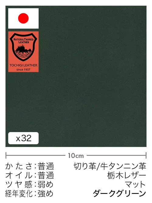 【30cm幅切り革】牛タンニン革 / 栃木レザー / マット (ダークグリーン)