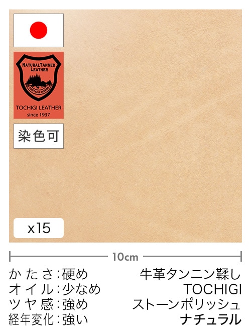 【切り革】牛革タンニン鞣し / 栃木レザー / ストーンポリッシュ (ナチュラル)