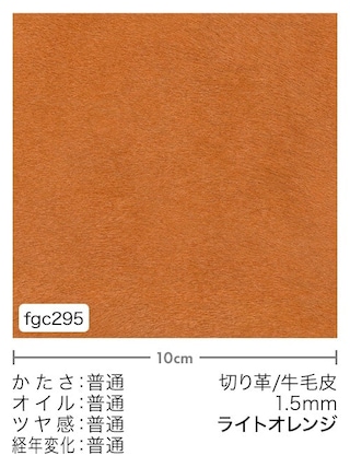 【切り革】牛毛皮 / 1.5mm (ライトオレンジ) [39%OFF]