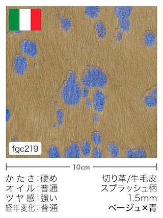 【切り革】牛毛皮 / スプラッシュ柄 / 1.5mm (ベージュ×青) [10%OFF]