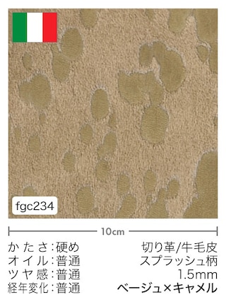 【切り革】牛毛皮 / スプラッシュ柄 / 1.5mm (ベージュ×キャメル) [39%OFF]