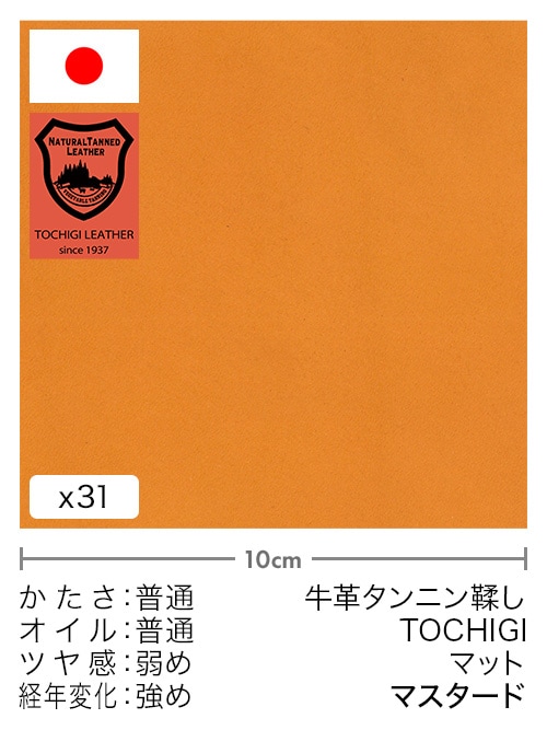 【切り革】牛革タンニン鞣し / 栃木レザー / マット (マスタード)