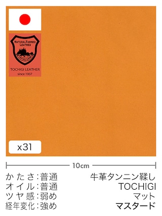 【切り革】牛革タンニン鞣し / 栃木レザー / マット (マスタード)