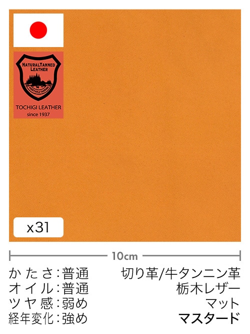 【30cm幅切り革】牛タンニン革 / 栃木レザー / マット (マスタード)