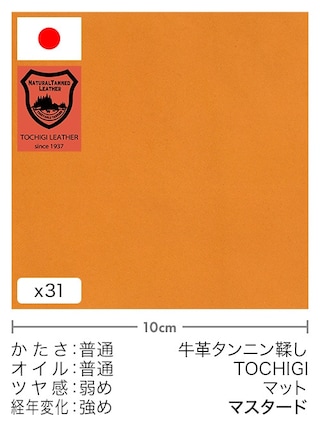 【切り革】牛革タンニン鞣し / 栃木レザー / マット (マスタード)
