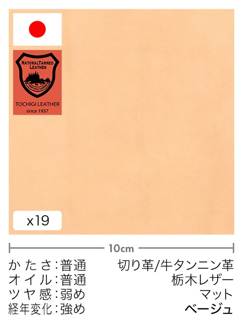【30cm幅切り革】牛タンニン革 / 栃木レザー / マット (ベージュ)